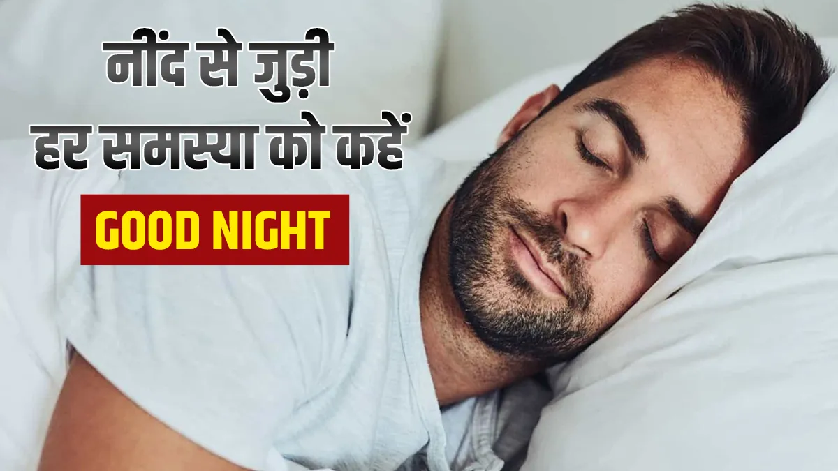 नींद से जुड़ा समस्या से हैं परेशान, तो अपनाइए ये उपाय- India TV Hindi