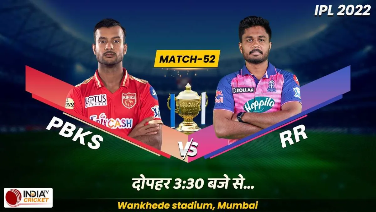 PBKS vs RR Match Live- India TV Hindi