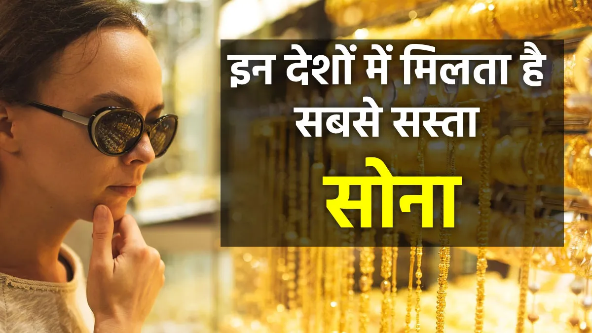 World's Cheapest Gold- India TV Paisa