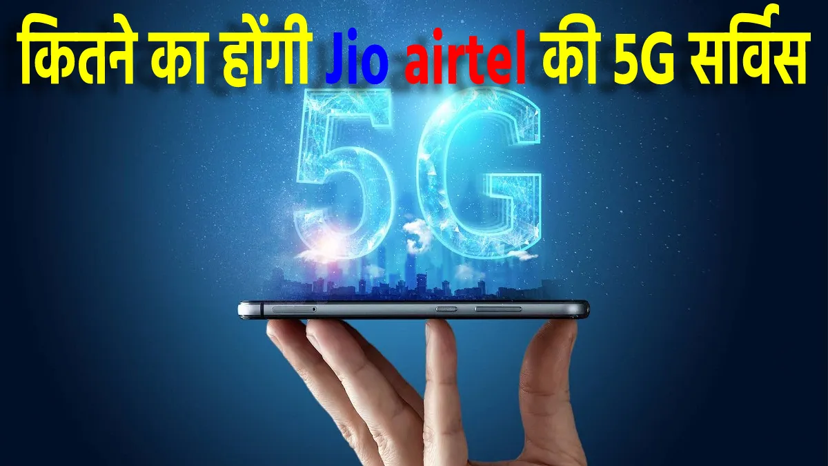 5G Network- India TV Paisa