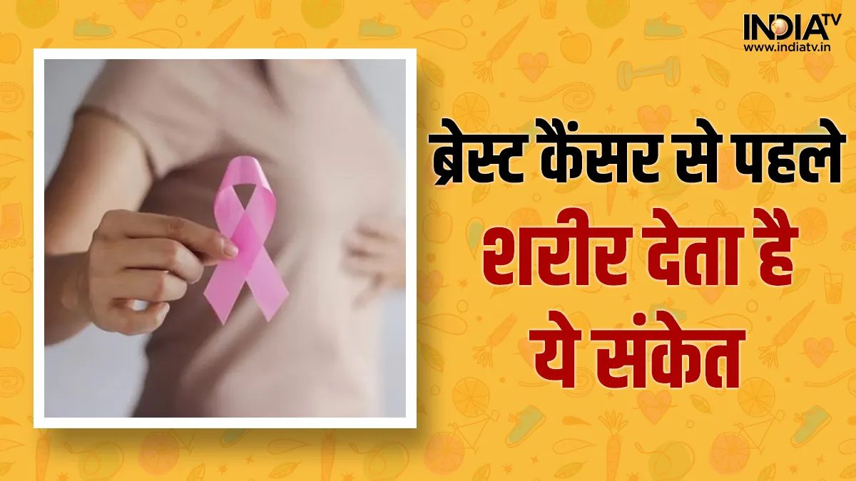 Breast Cancer- India TV Hindi
