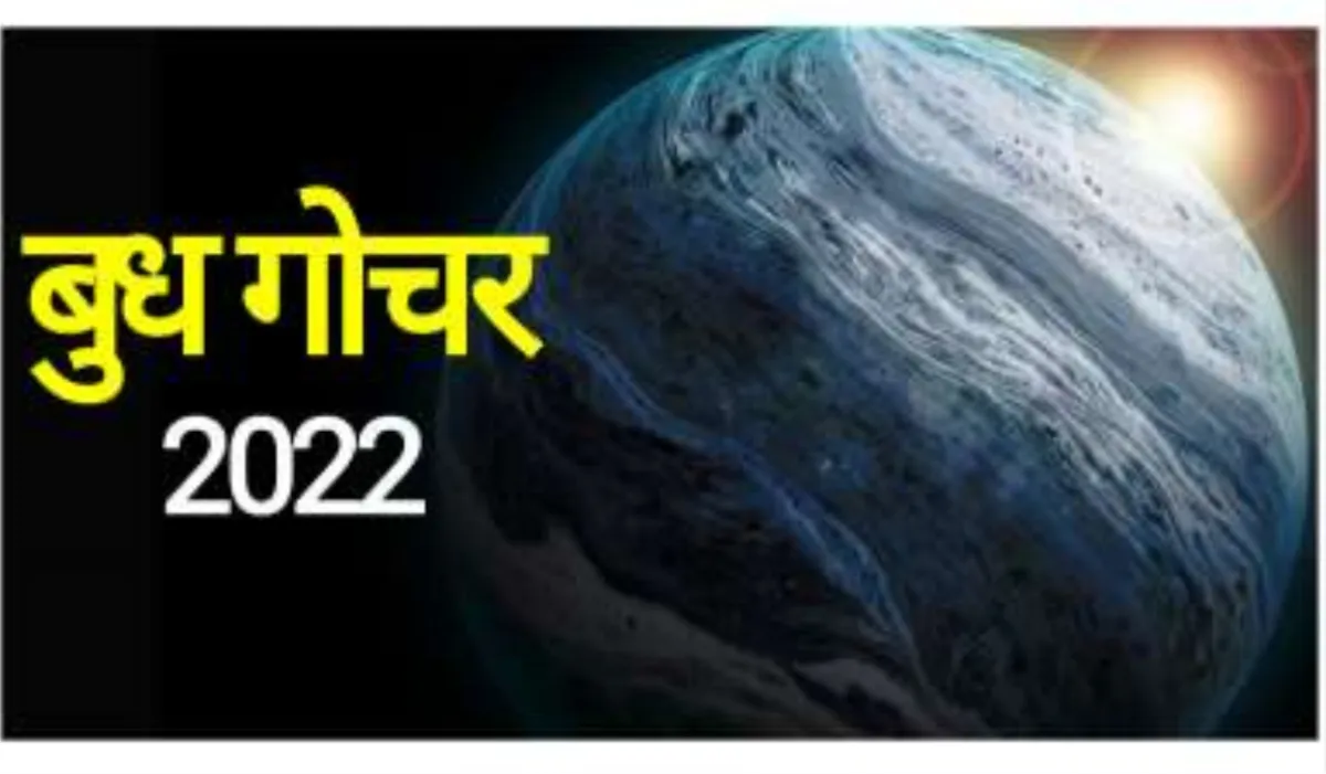 Budh Gochar 2022- India TV Hindi