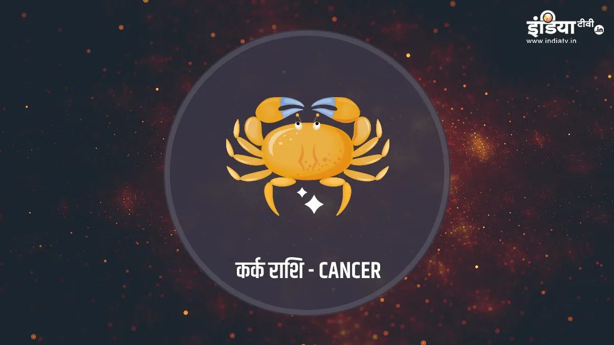 Cancer Weekly Horoscope 13 June to 19 June- India TV Hindi