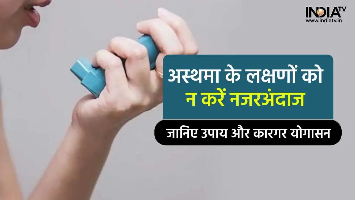 Tips For Asthma- India TV Hindi