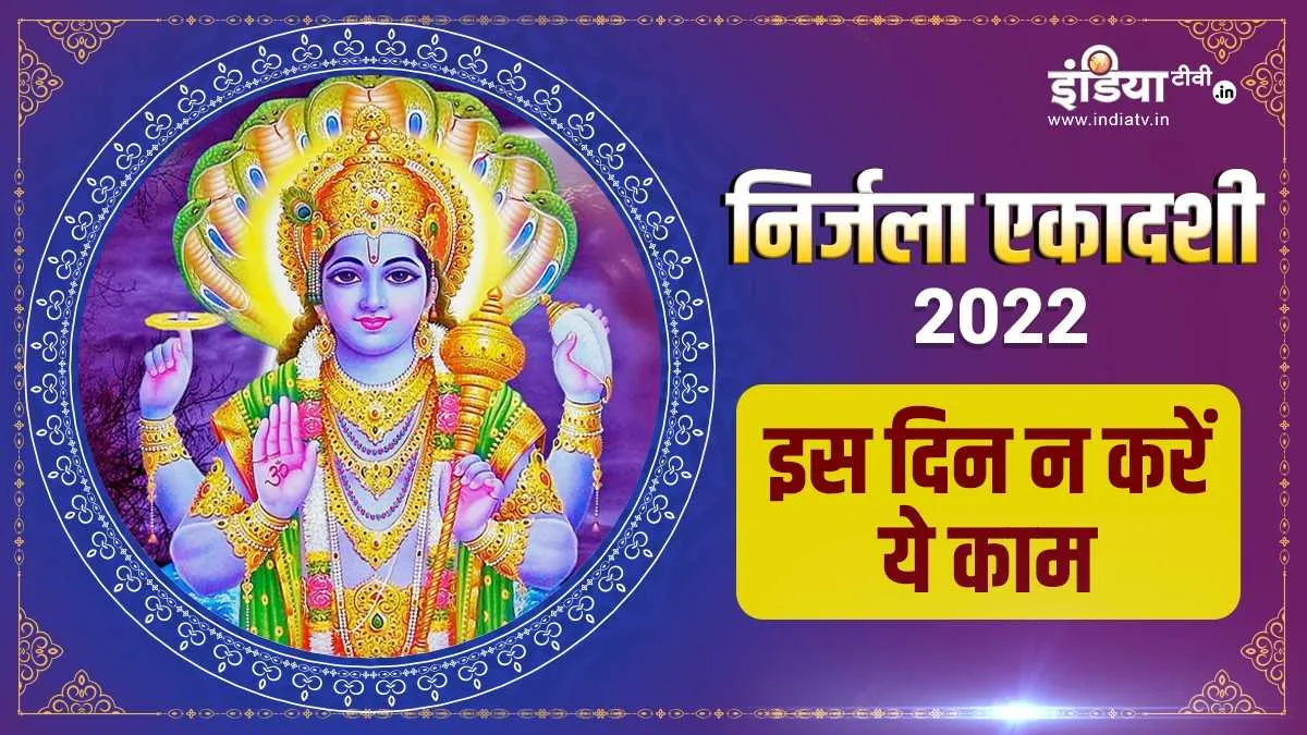 Nirjala Ekadashi 2022- India TV Hindi