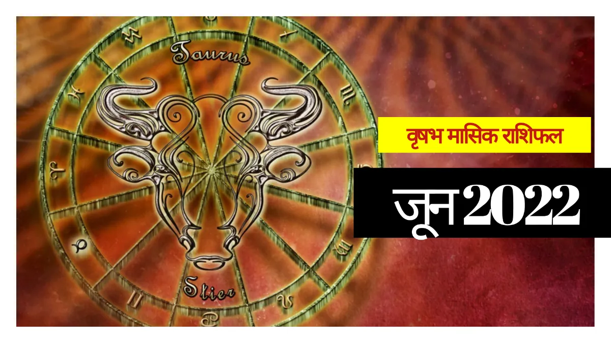 Taurus Monthly Horoscope June 2022- India TV Hindi