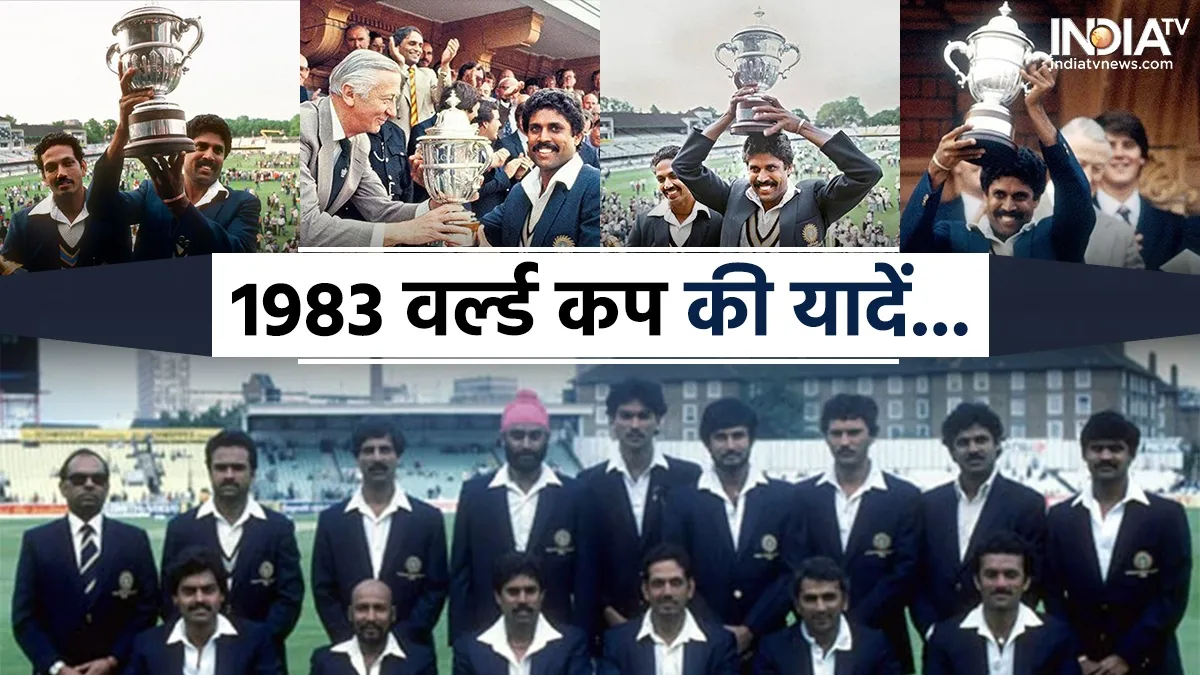 1983 World Cup की कुछ तस्वीरें- India TV Hindi