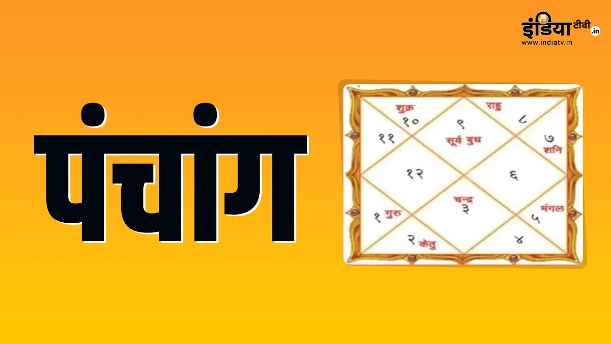 Aaj Ka Panchang 23 July 2022- India TV Hindi