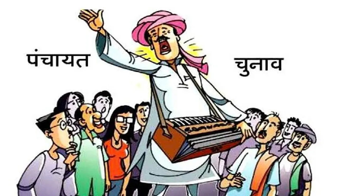 Panchyat Election- India TV Hindi