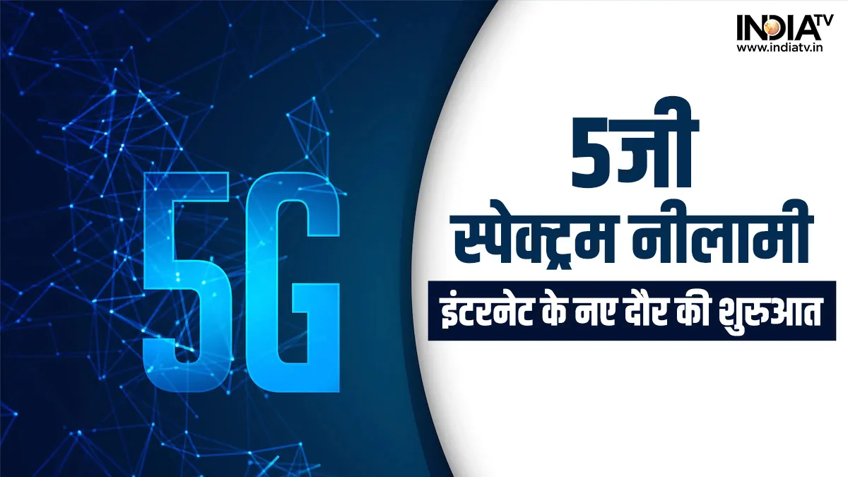 5G Auction - India TV Paisa