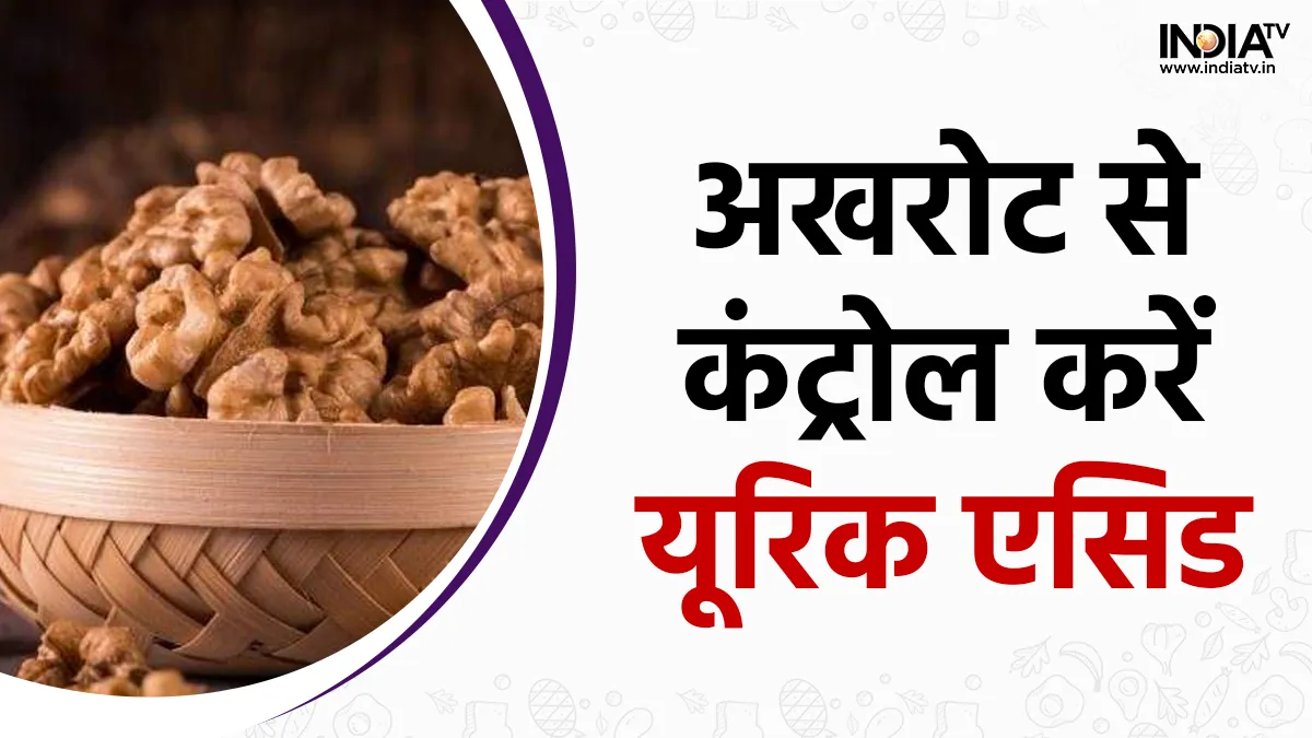 benefits of walnuts- India TV Hindi