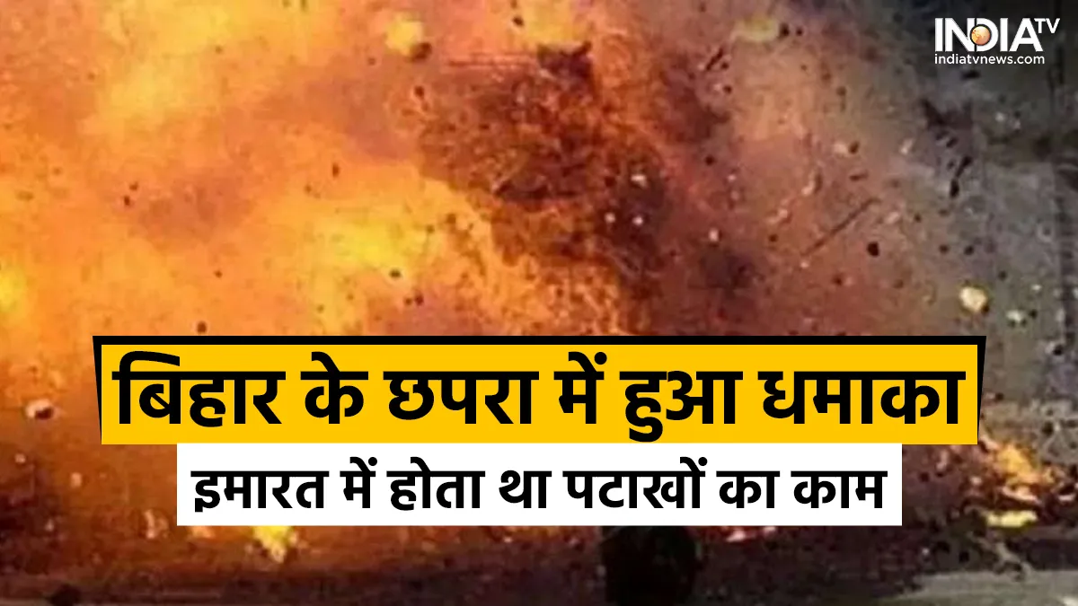 Bomb blast in Chhapra- India TV Hindi