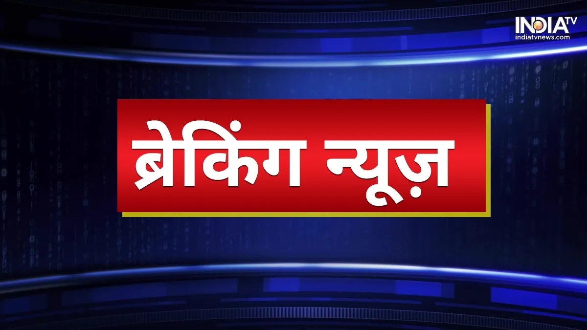 Breaking News Live Updates- India TV Hindi