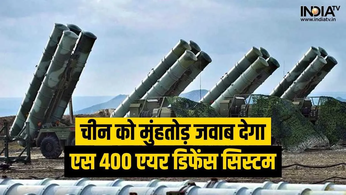 S-400 Air Defence System- India TV Hindi