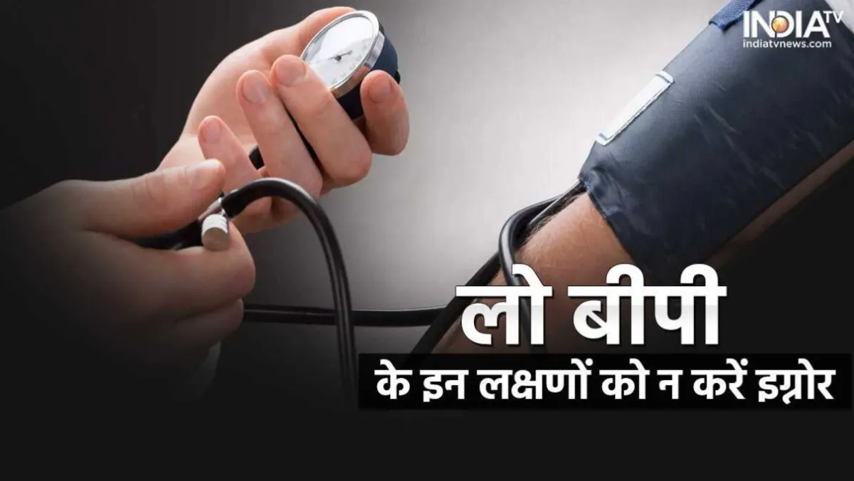 Low Blood Pressure- India TV Hindi