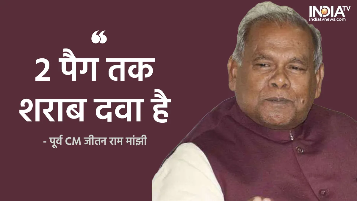Bihar Former CM Jitan Ram Manjhi- India TV Hindi
