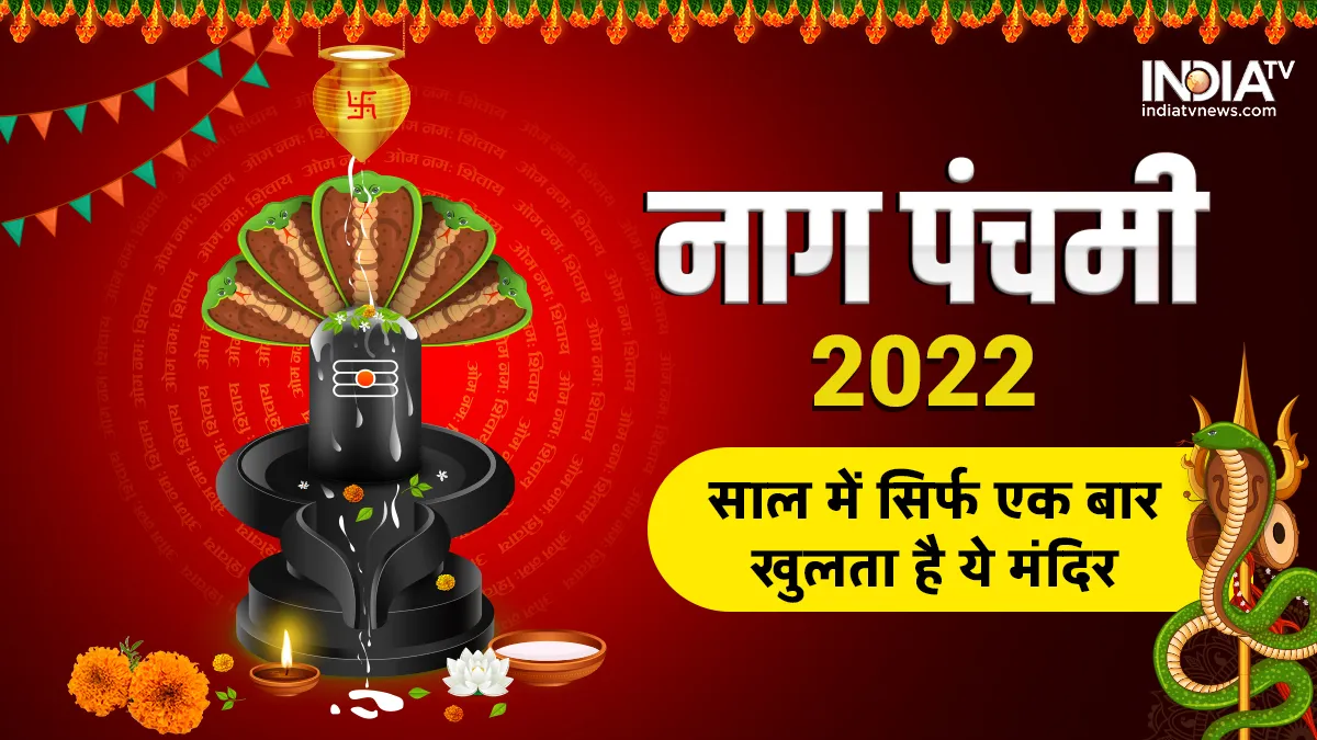 Nag Panchami 2022- India TV Hindi