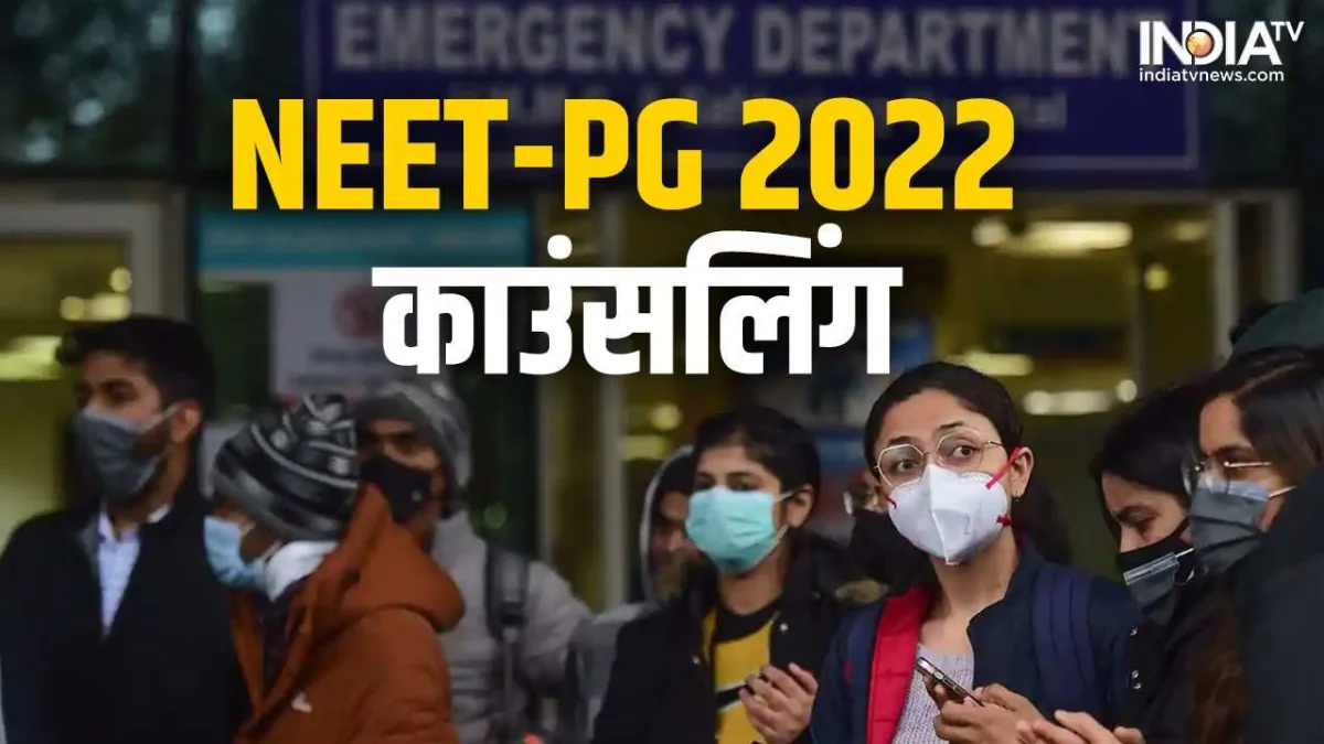 NEET-PG 2022 Counseling, NEET-PG 2022 Counseling Date, When is NEET-PG 2022 Counseling- India TV Hindi