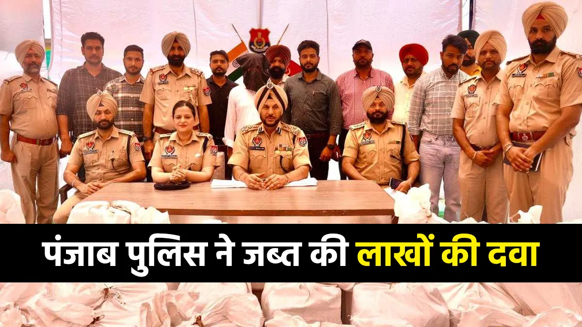 Punjab Police busted an inter-state pharmaceutical drug cartel- India TV Hindi