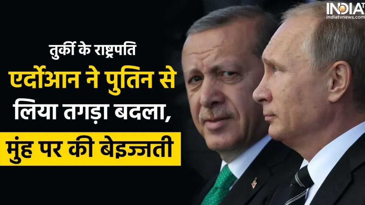 putin erdogan talks- India TV Hindi
