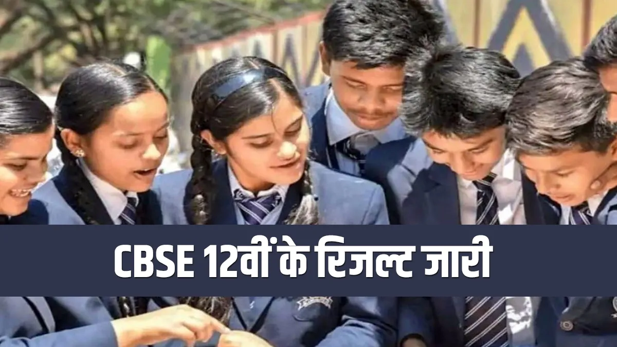 CBSE 12th Result Declared- India TV Hindi