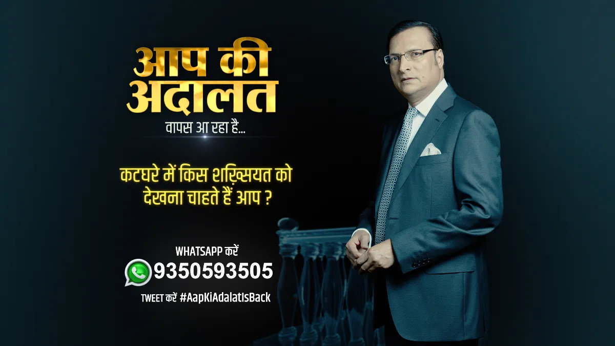 Aap Ki Adalat - India TV Hindi