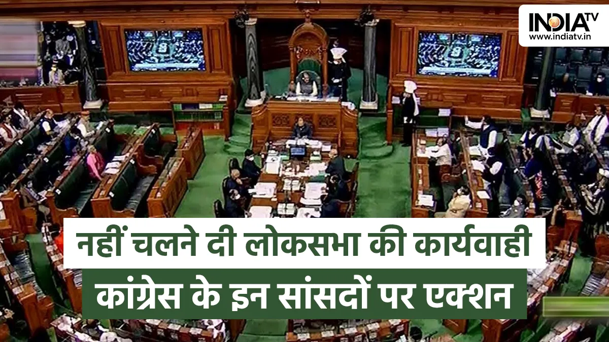 4 Congress MPs from Lok Sabha suspended- India TV Hindi