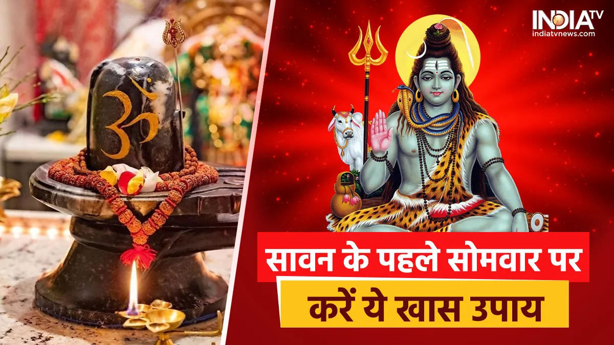भगवान शिव की करें पूजा, बरसेगी असीम कृपा- India TV Hindi