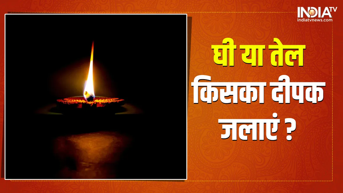 भगवान के सामने कौन सा दीपक जलाना है शुभ- India TV Hindi