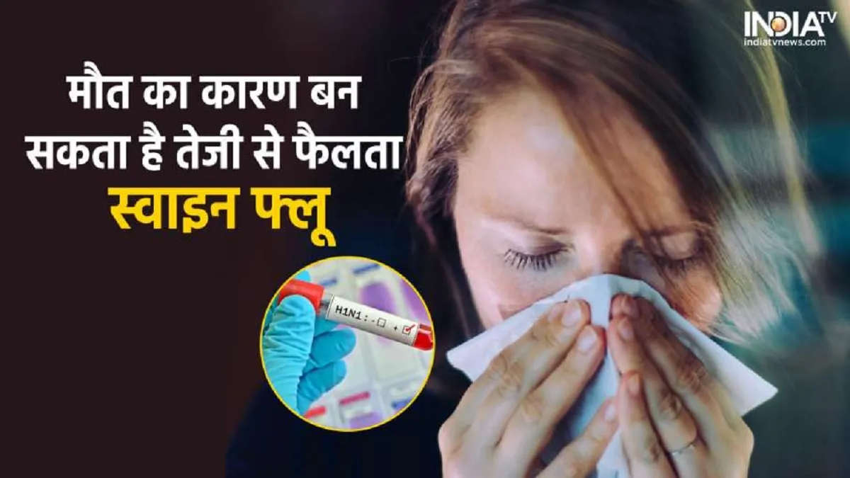 Swine Flu- India TV Hindi