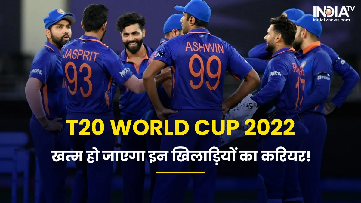 T20 World Cup 2022 के बाद इन...- India TV Hindi