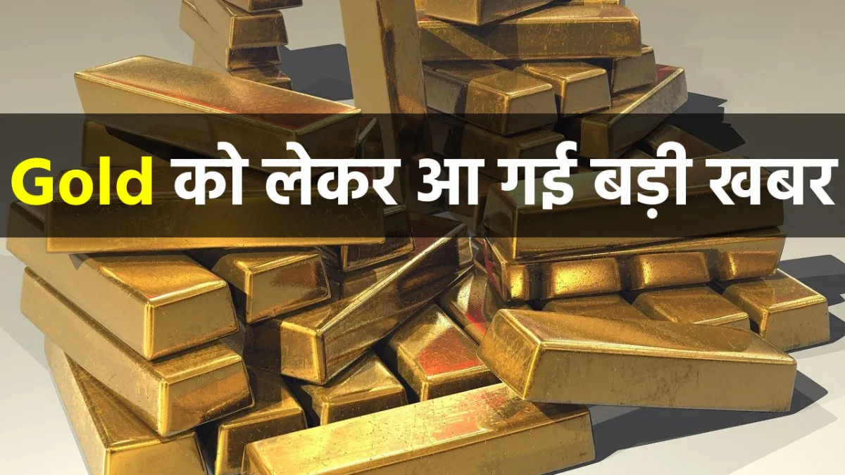 Gold Rate- India TV Paisa