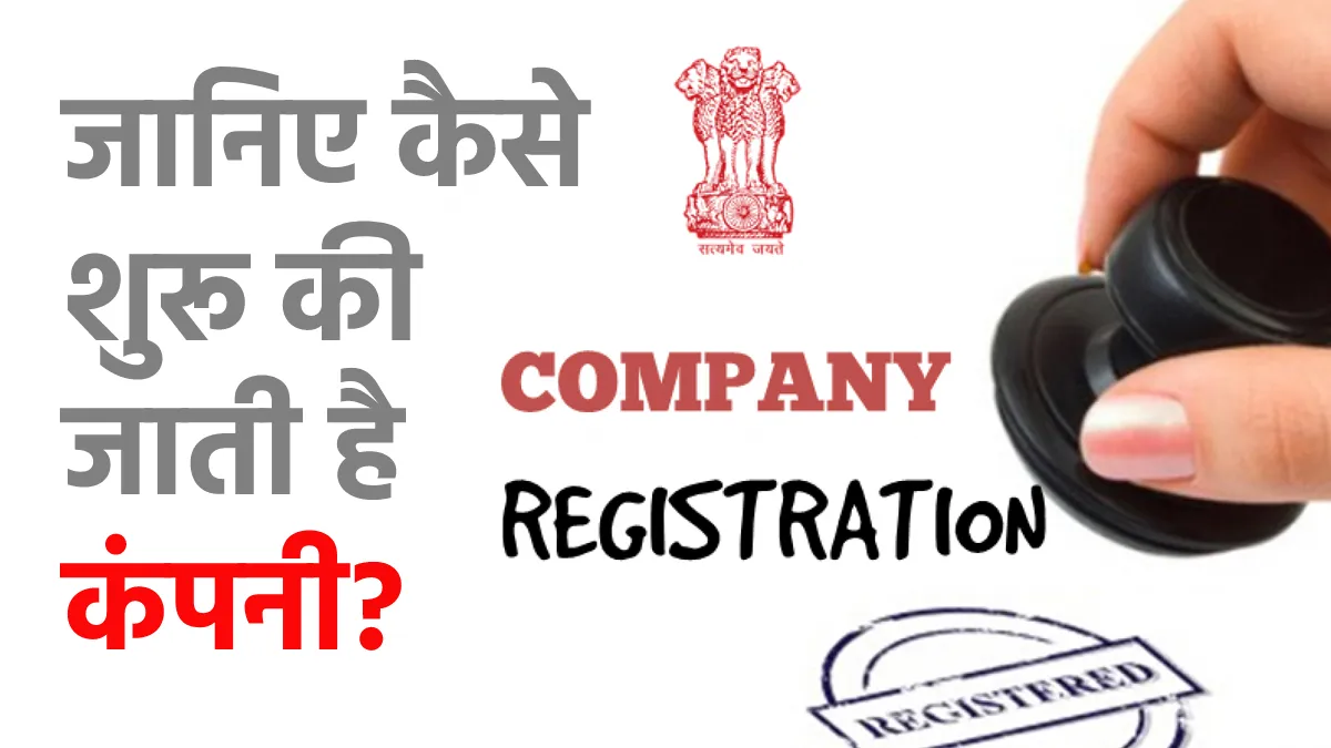 Company Registration - India TV Paisa