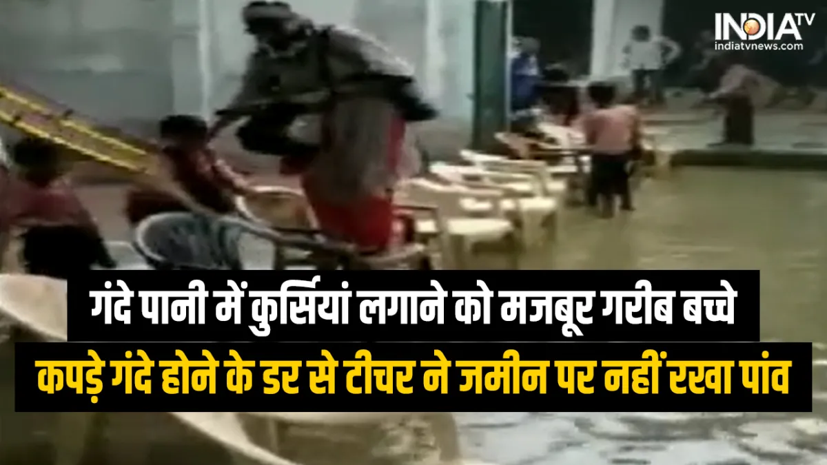 mathura teacher viral video- India TV Hindi
