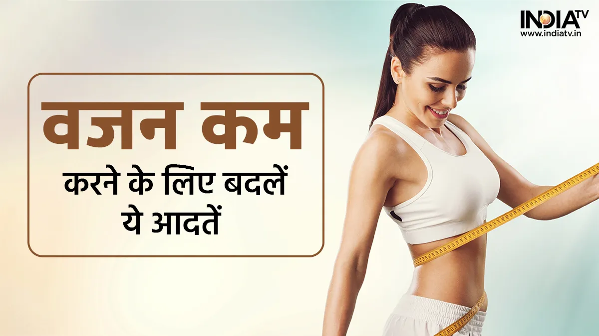 Weight Loss Tips- India TV Hindi