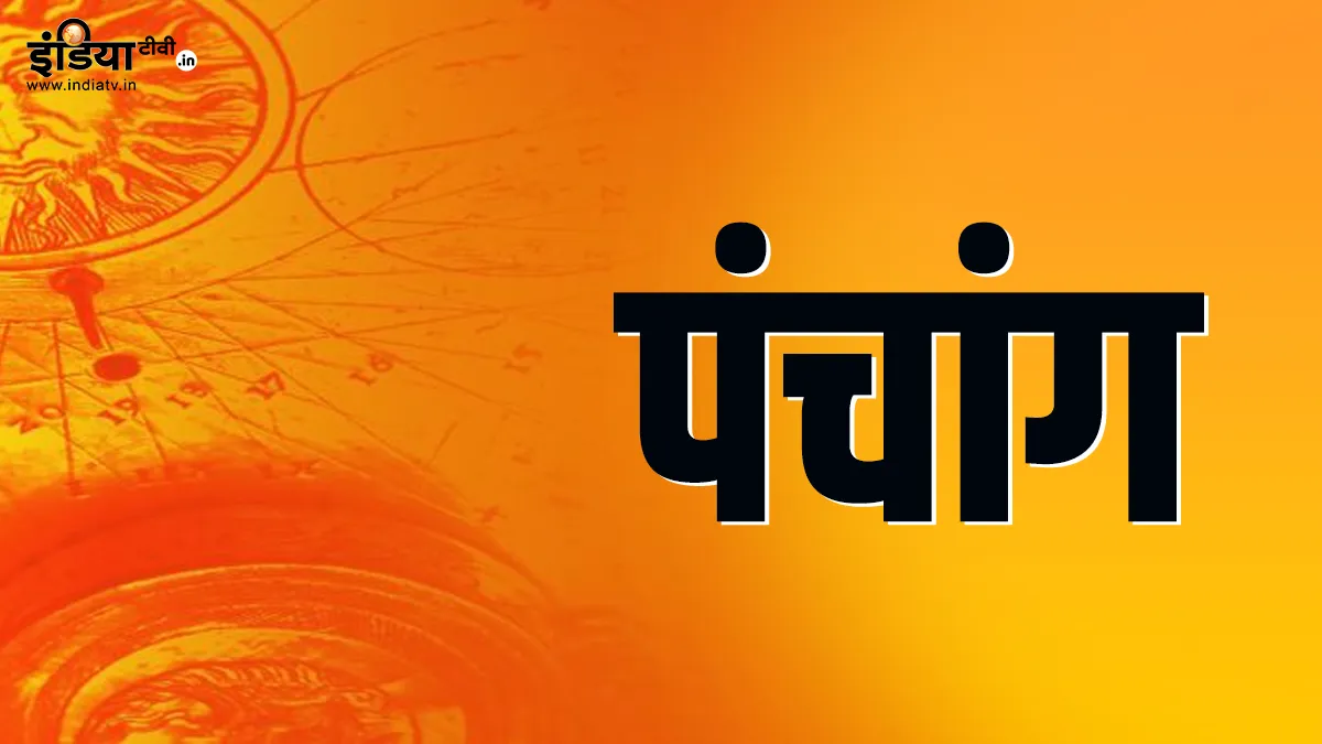 Aaj Ka Panchang 1 September 2022 - India TV Hindi