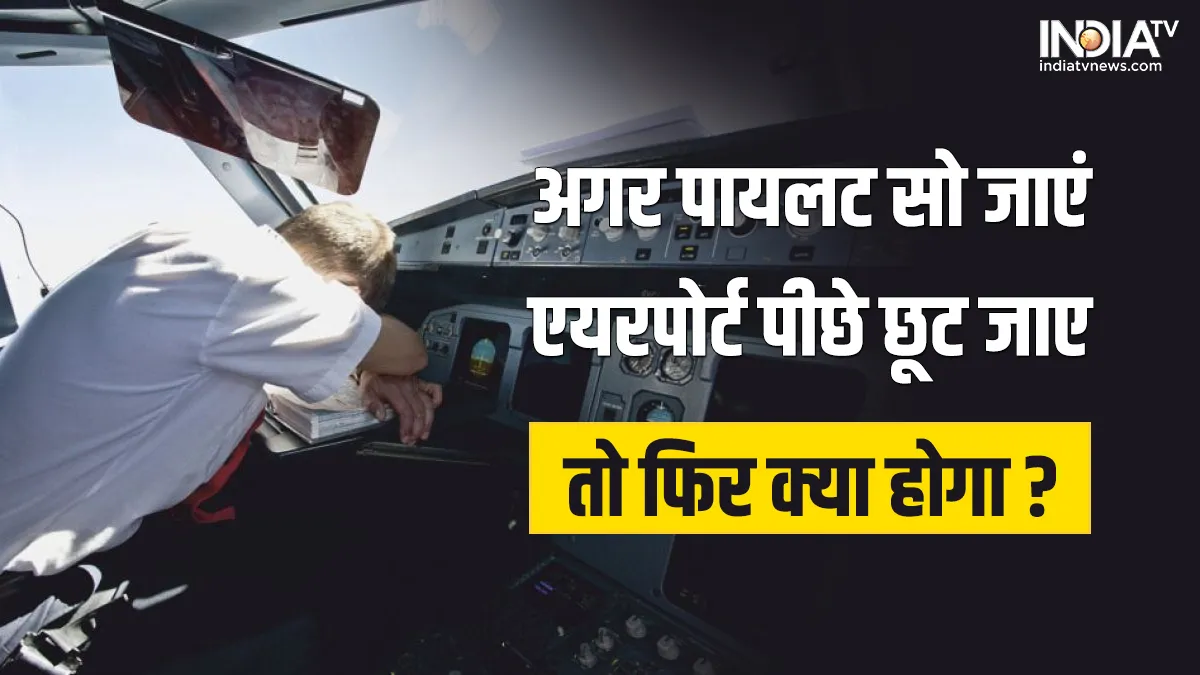 Airplane facts- India TV Hindi