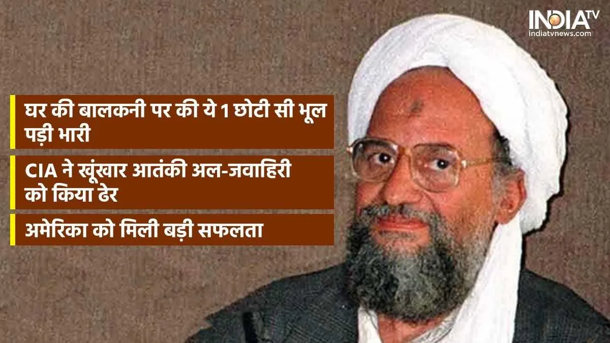 Al Zawahiri Killed- India TV Hindi