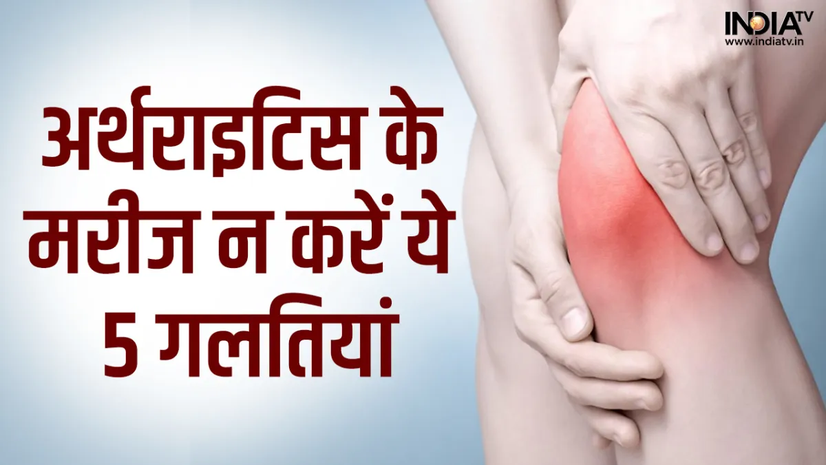 Arthritis- India TV Hindi