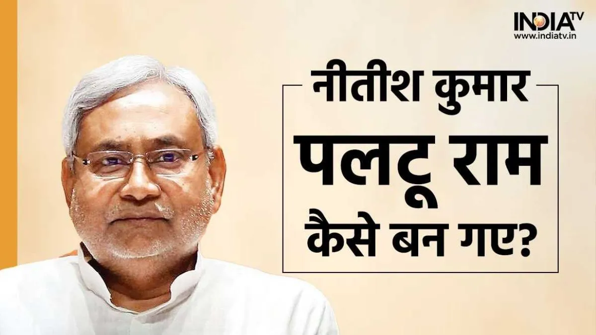 Bihar Political Drama- India TV Hindi