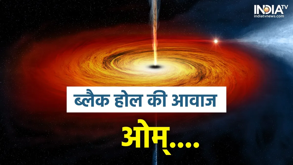 NASA Black Hole Sound- India TV Hindi