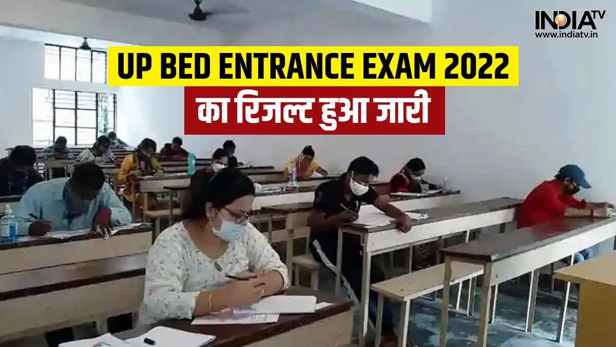 UP BEd Entrance Exam Result- India TV Hindi