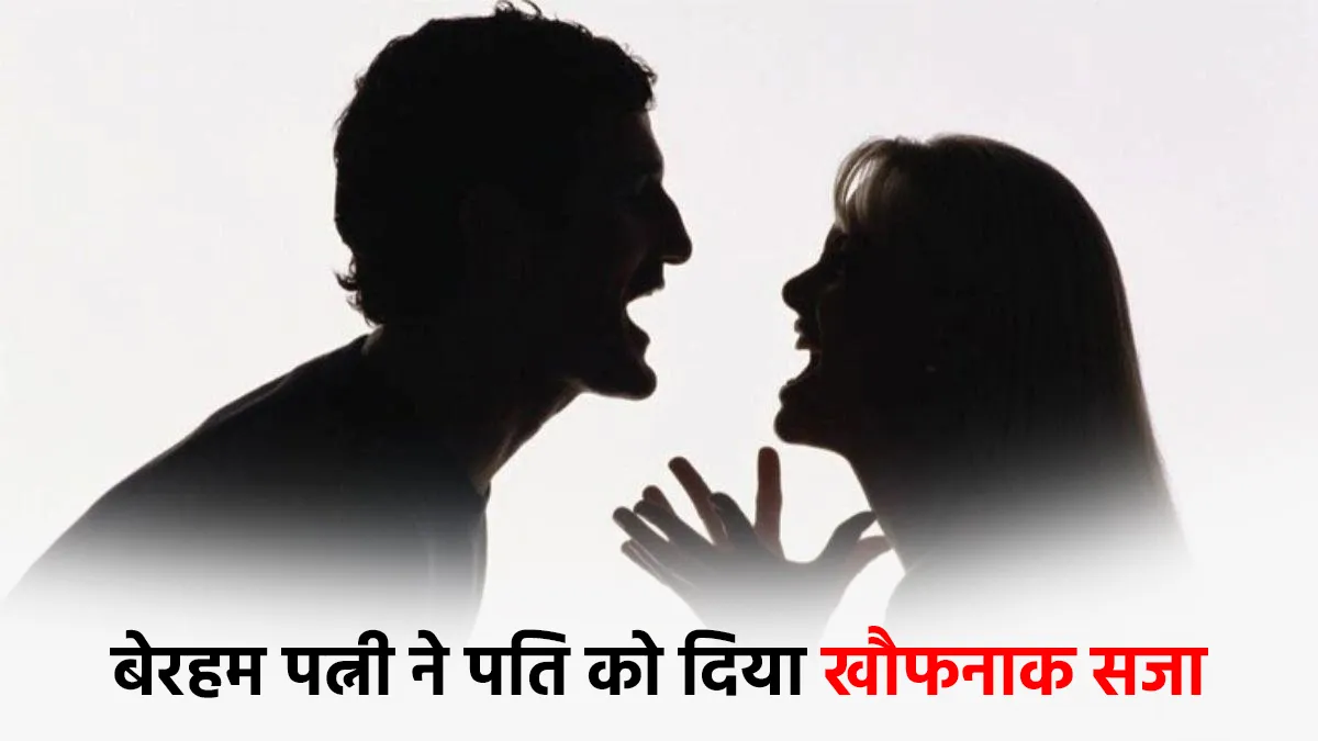 husband-wife Fight- India TV Hindi