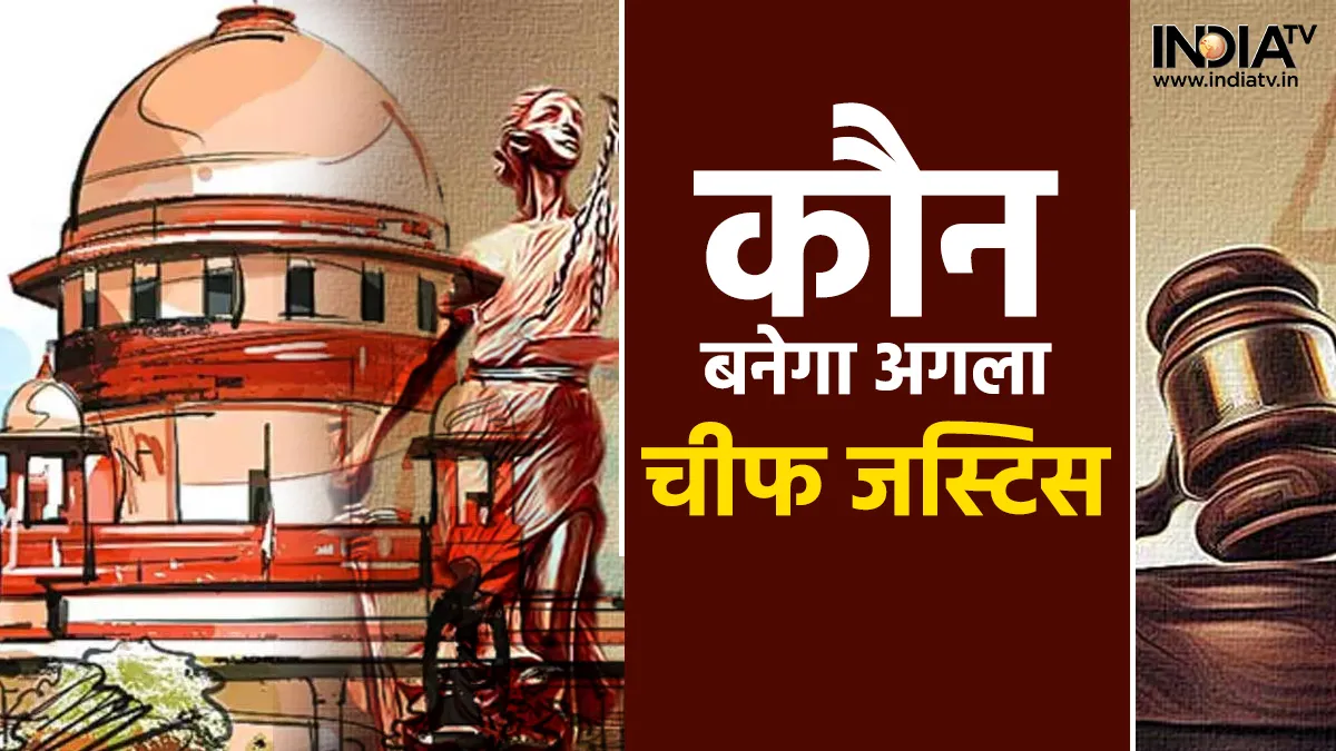 Supreme Court Next Chief Justice- India TV Hindi