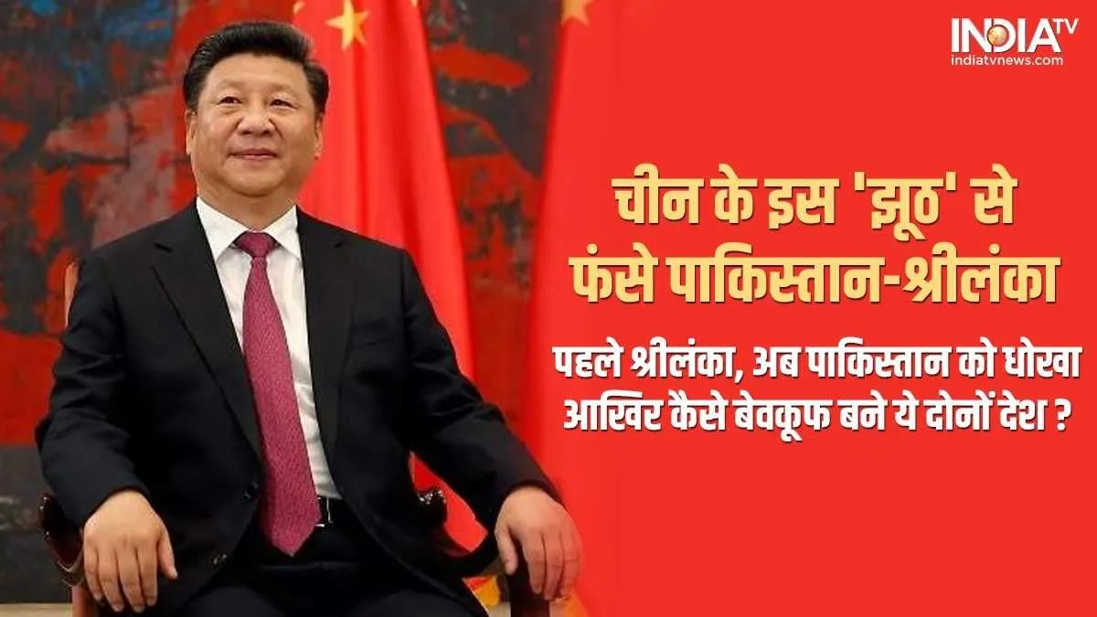 China Debt Trap- India TV Hindi