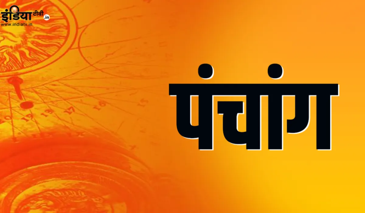 Aaj Ka Panchang- India TV Hindi
