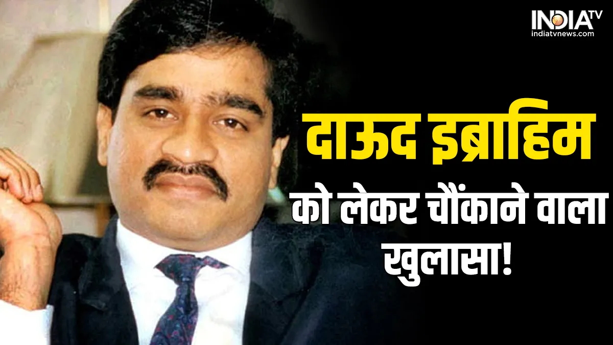 Dawood Ibrahim- India TV Hindi