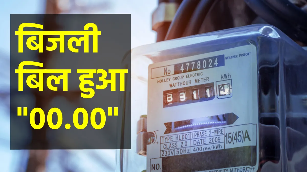 Punjab Electriciti Bill- India TV Paisa
