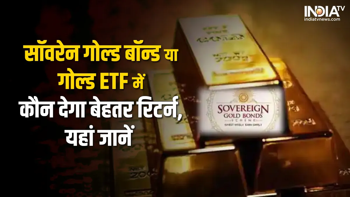 Gold ETF vs sovereign gold bond - India TV Paisa