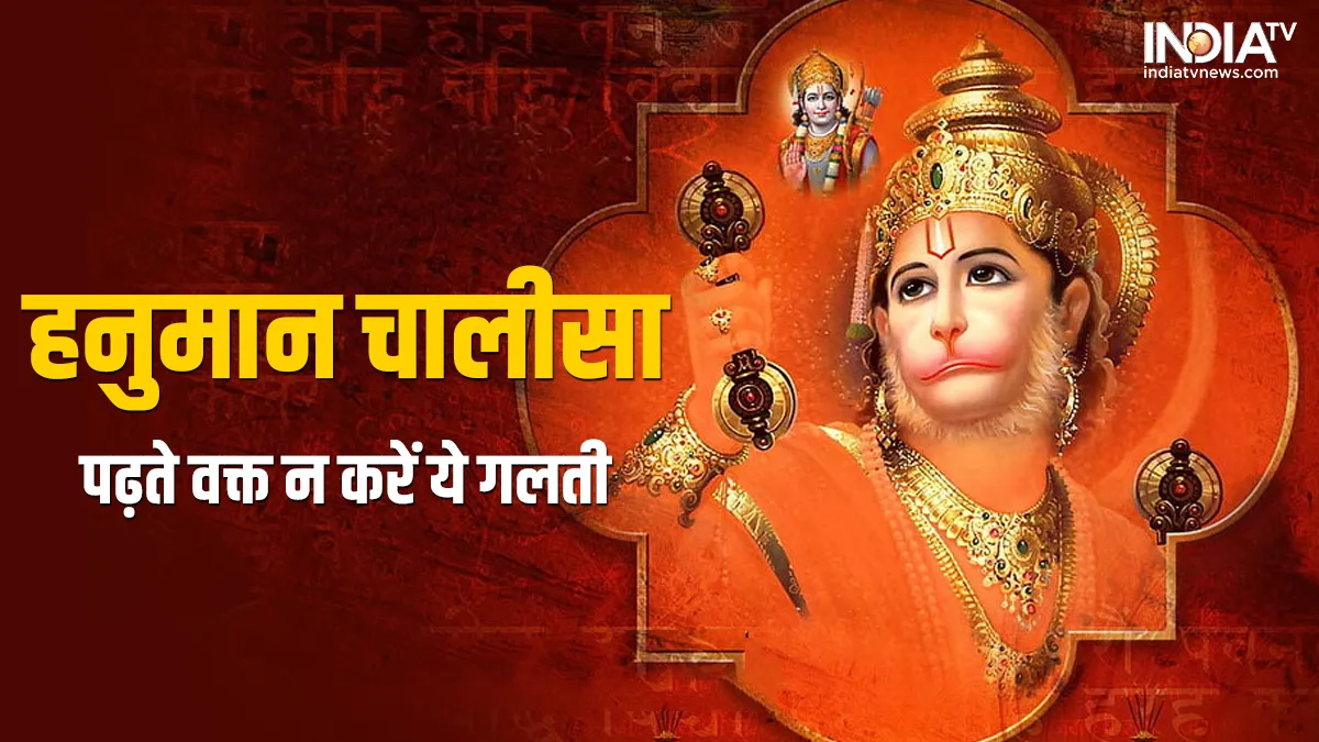 Hanuman Chalisa- India TV Hindi